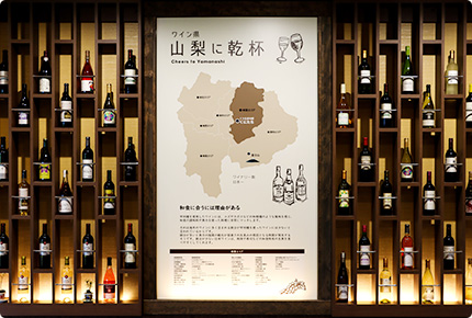 山梨県産ワイン