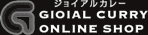 ジョイアルカレー　GIOIAL CURRY