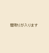 露天風呂付き客室 間取り