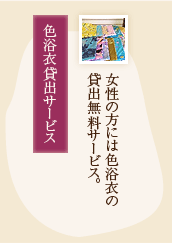 色浴衣貸出サービス