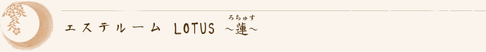 エステルームサロン